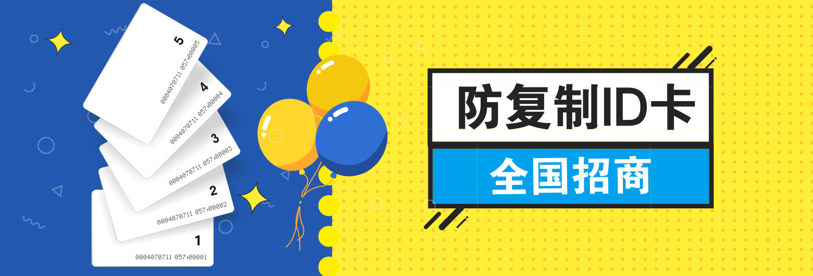 建和防復(fù)制ID卡，國內(nèi)真正連號(hào)ID卡生產(chǎn)銷售
